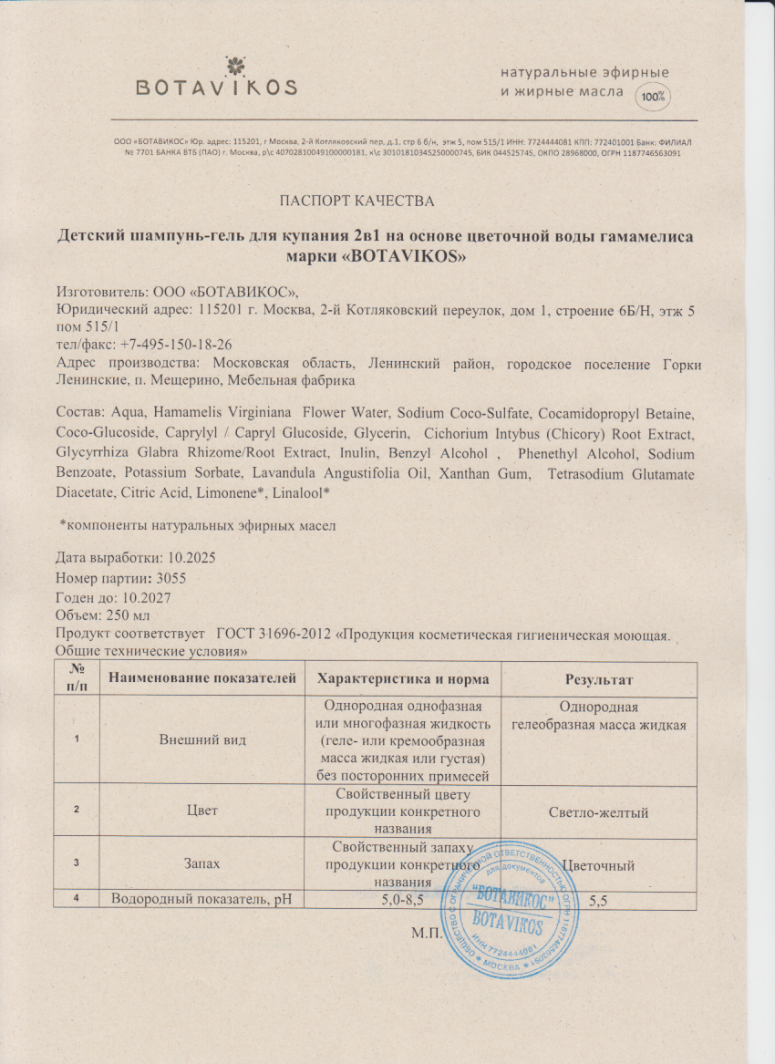 Паспорт №102025